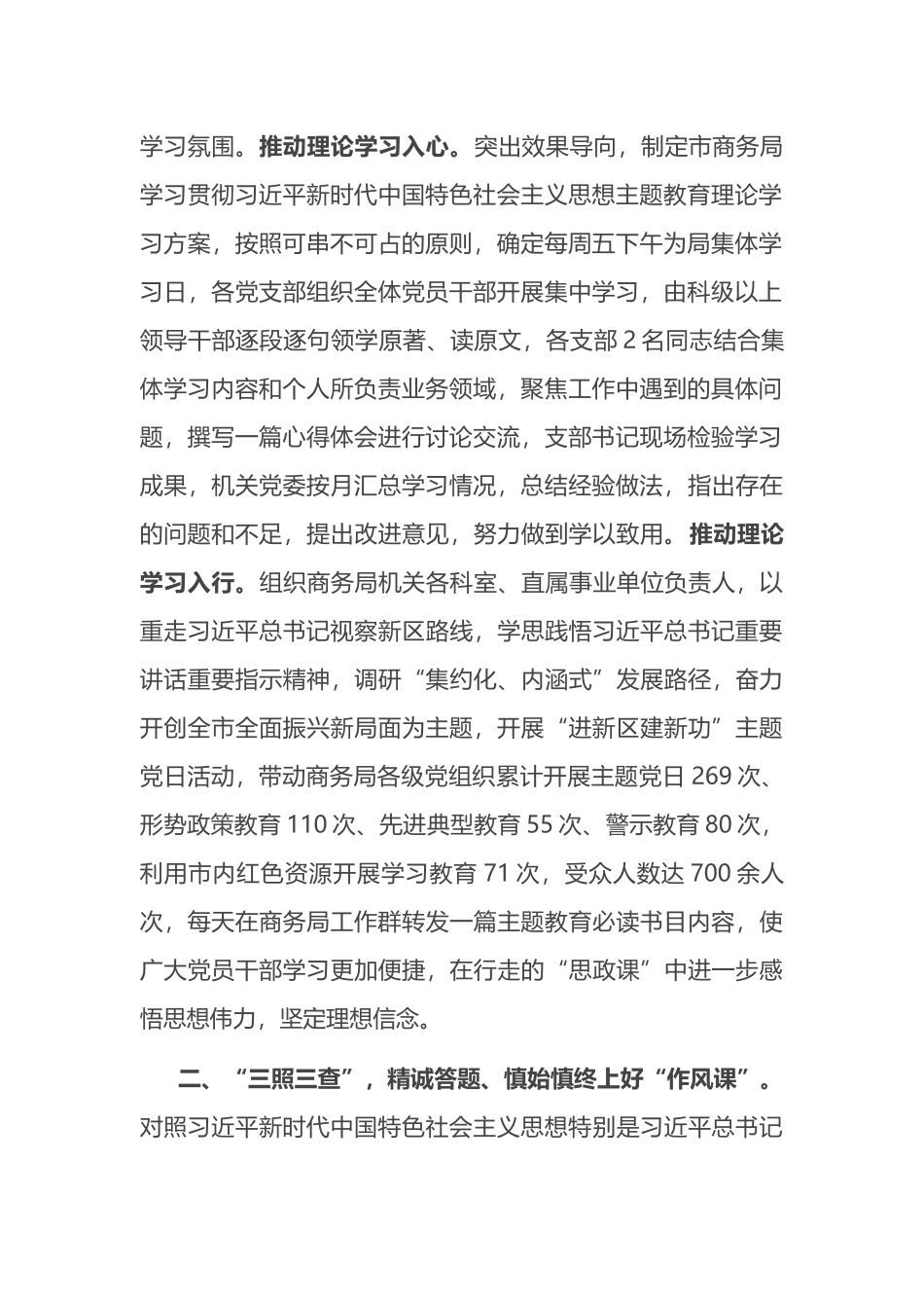 市商务局关于主题教育总结报告.docx_第2页