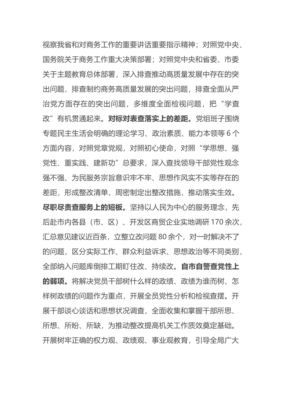 市商务局关于主题教育总结报告.docx_第3页