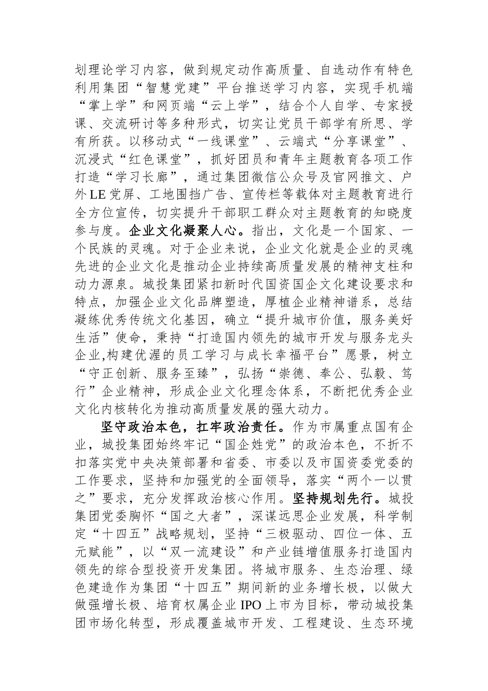市属国有企业关于第二批主题教育进展情况总结.docx_第2页