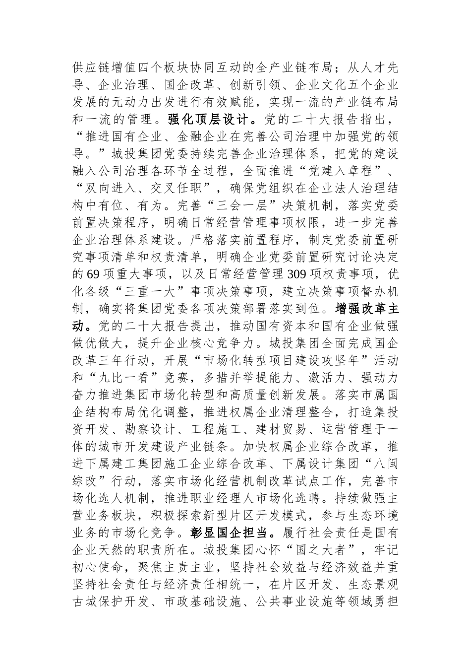 市属国有企业关于第二批主题教育进展情况总结.docx_第3页