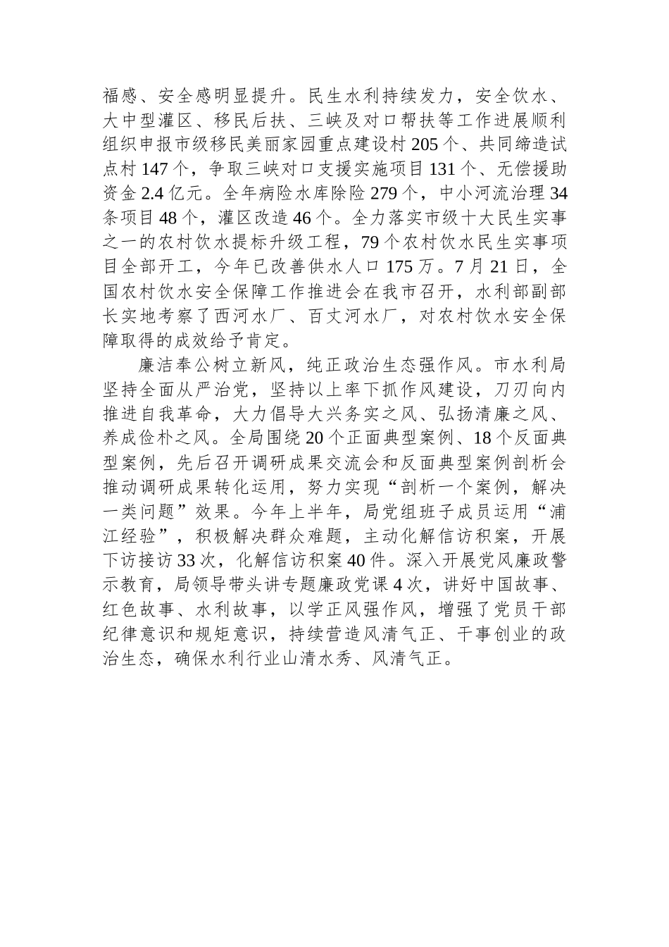 市水利局关于主题教育阶段性总结汇报.docx_第3页