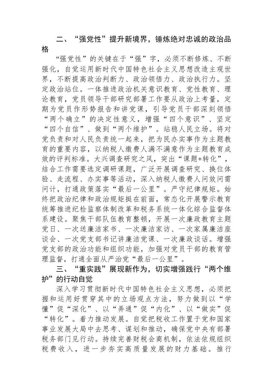 市税务局关于主题教育开展情况评估报告.docx_第2页
