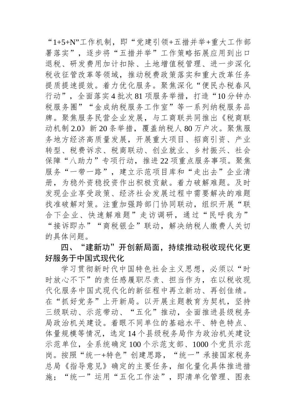 市税务局关于主题教育开展情况评估报告.docx_第3页
