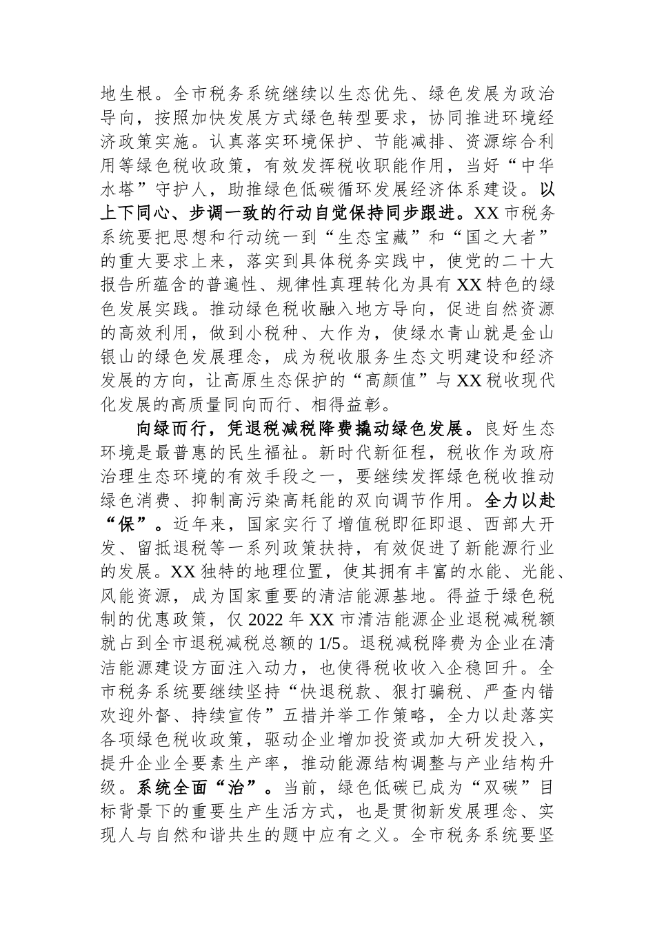 市税务局在全市生态环境保护大会上的典型发言.docx_第2页