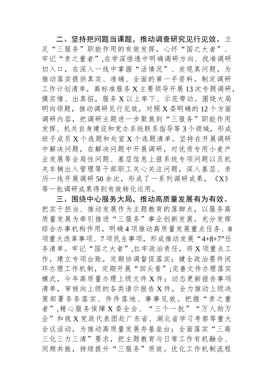 市委办公室主题教育阶段性工作总结.docx_第2页