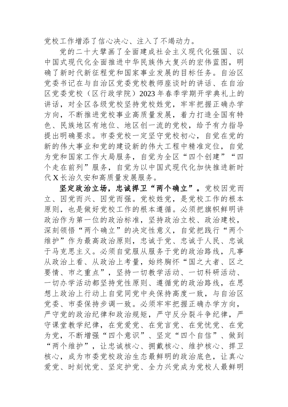 市委党校主题教育理论学习中心组研讨发言.docx_第2页