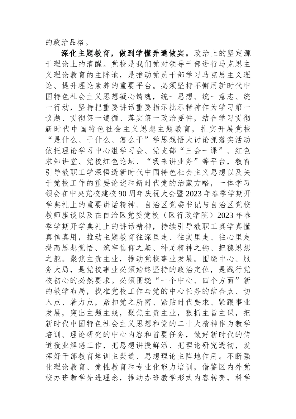 市委党校主题教育理论学习中心组研讨发言.docx_第3页
