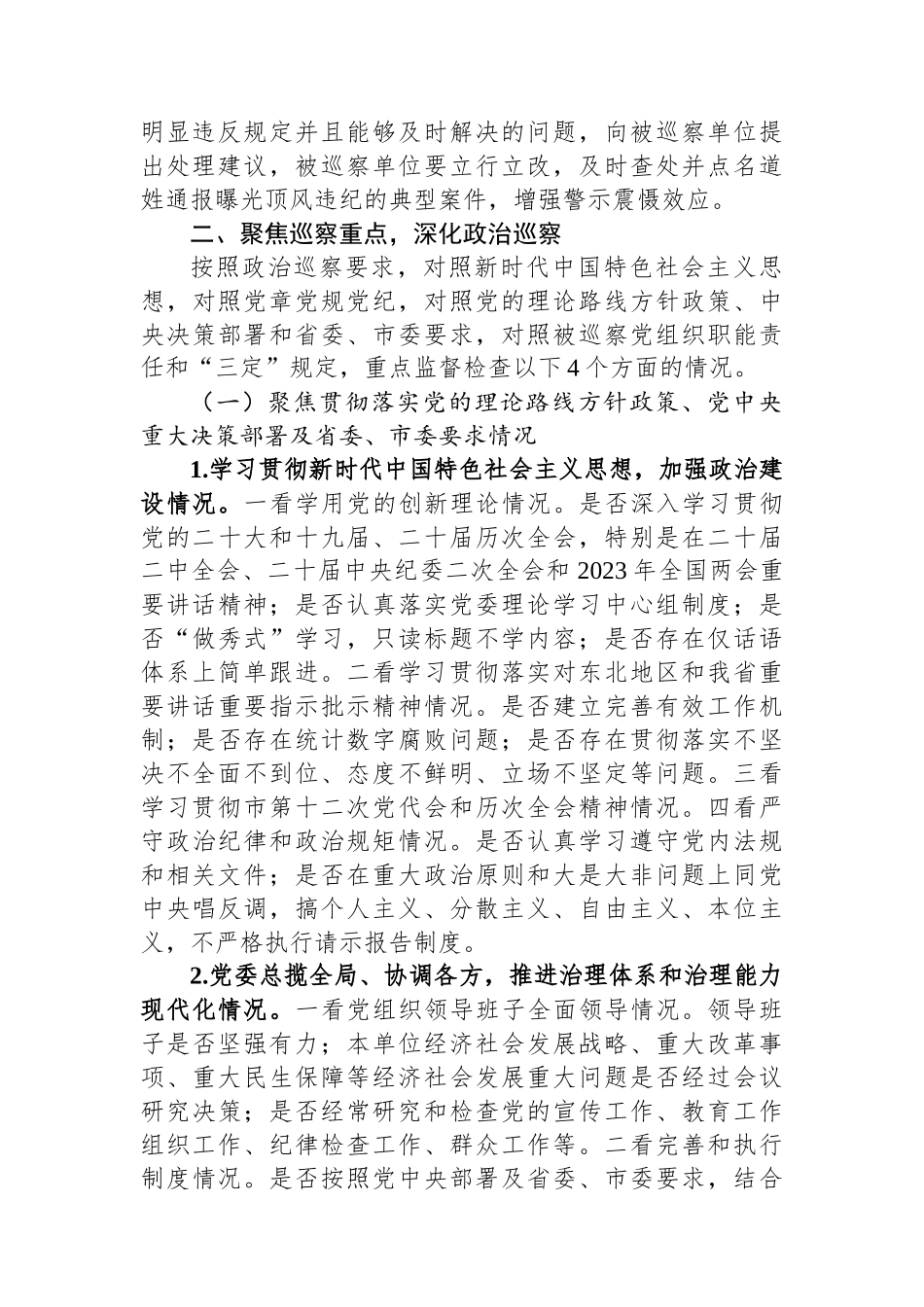 市委第二巡察组组长在党委巡察工作部署会议上的讲话.docx_第2页
