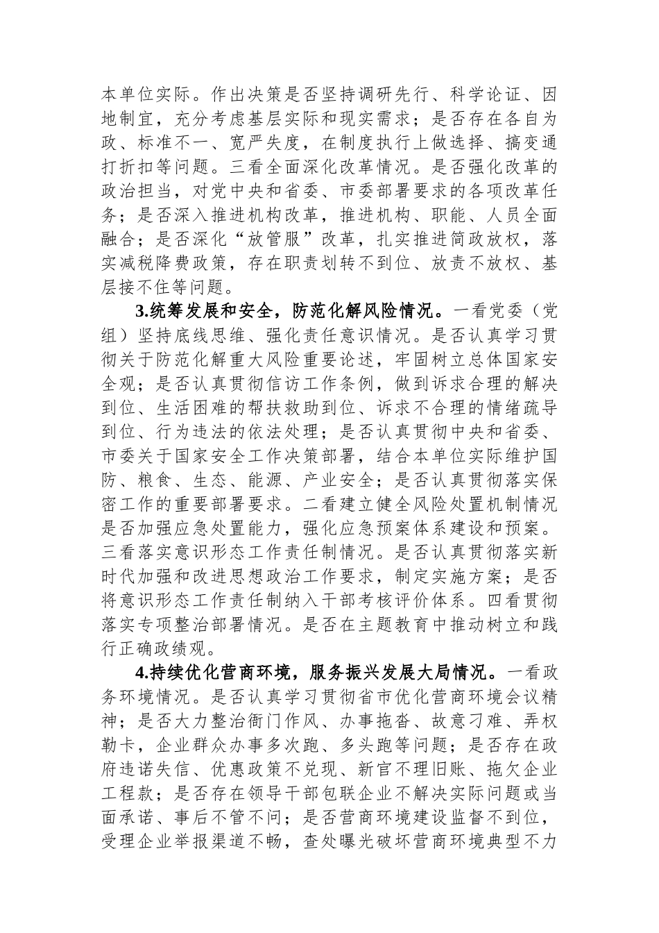 市委第二巡察组组长在党委巡察工作部署会议上的讲话.docx_第3页