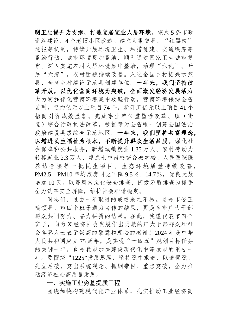 市委副书记、市长在全市三级干部会议上的讲话.docx_第2页