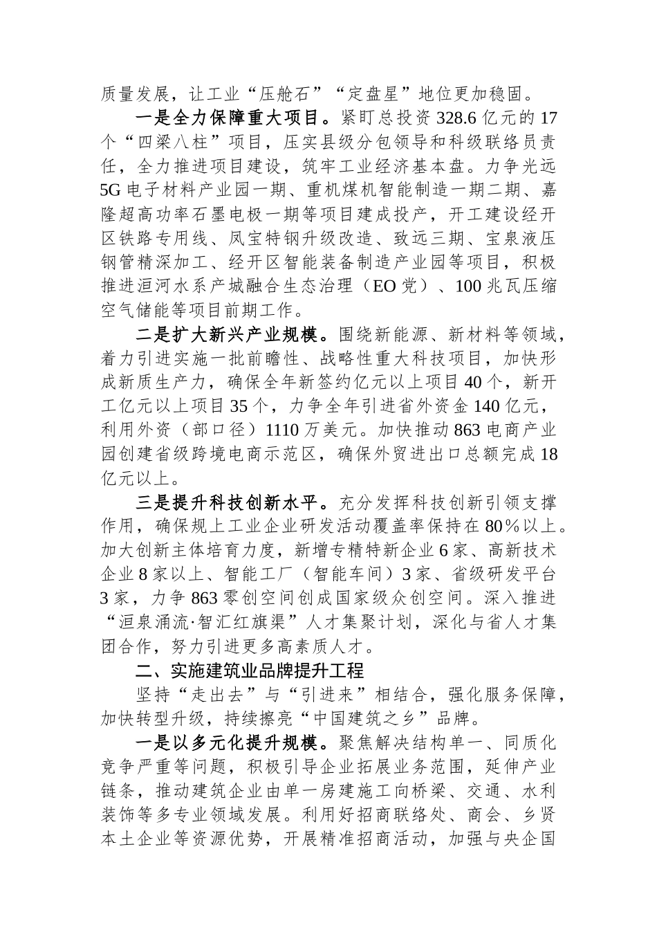 市委副书记、市长在全市三级干部会议上的讲话.docx_第3页