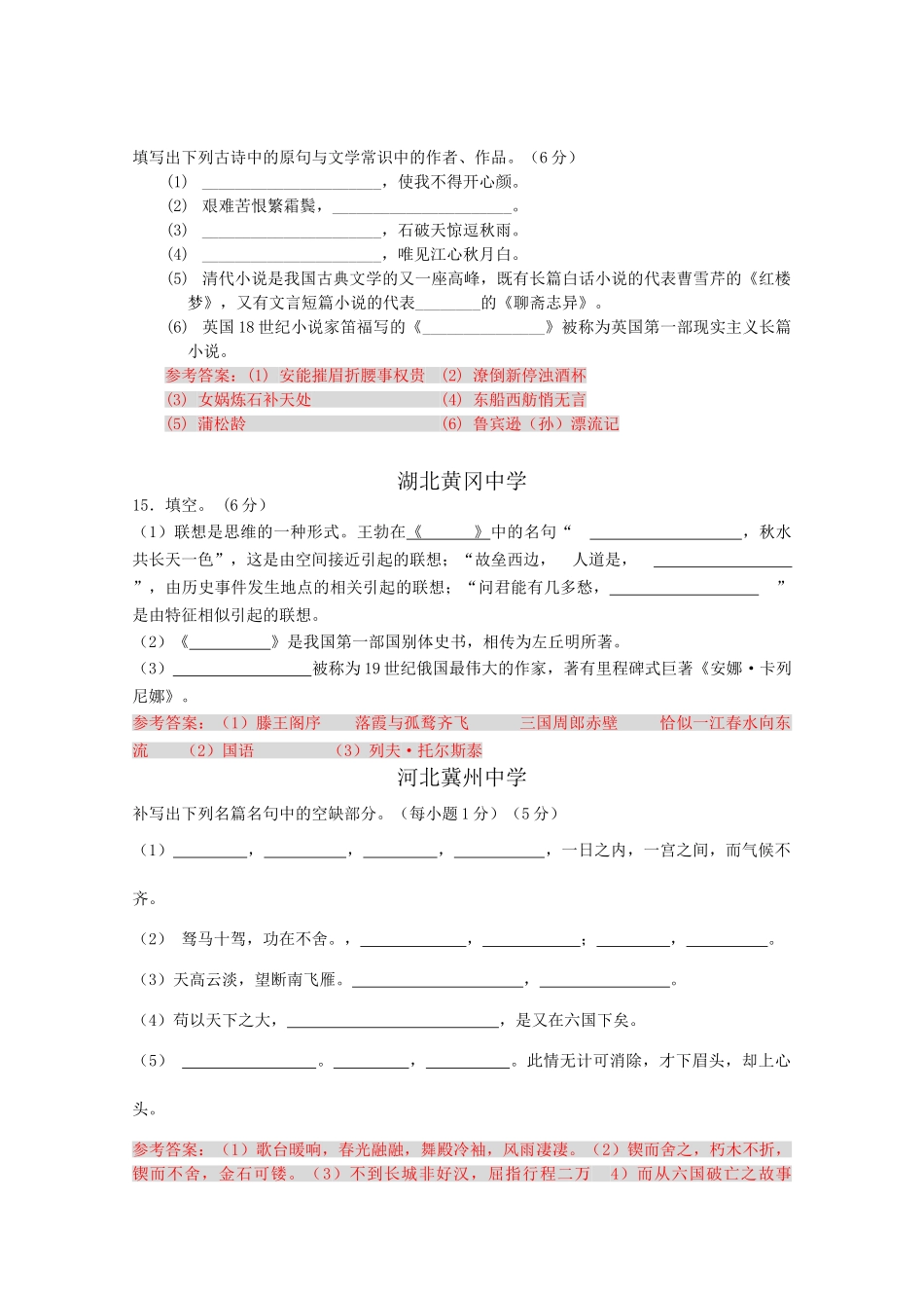 高三语文上学期期中考试分类汇总：文学常识与名句名篇（含详解）.doc_第1页