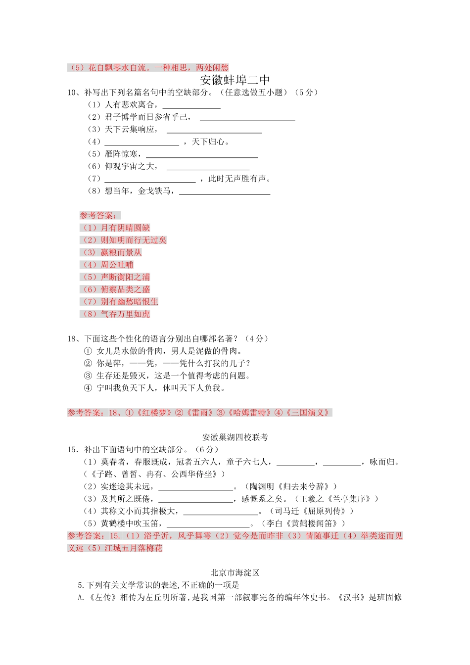 高三语文上学期期中考试分类汇总：文学常识与名句名篇（含详解）.doc_第2页