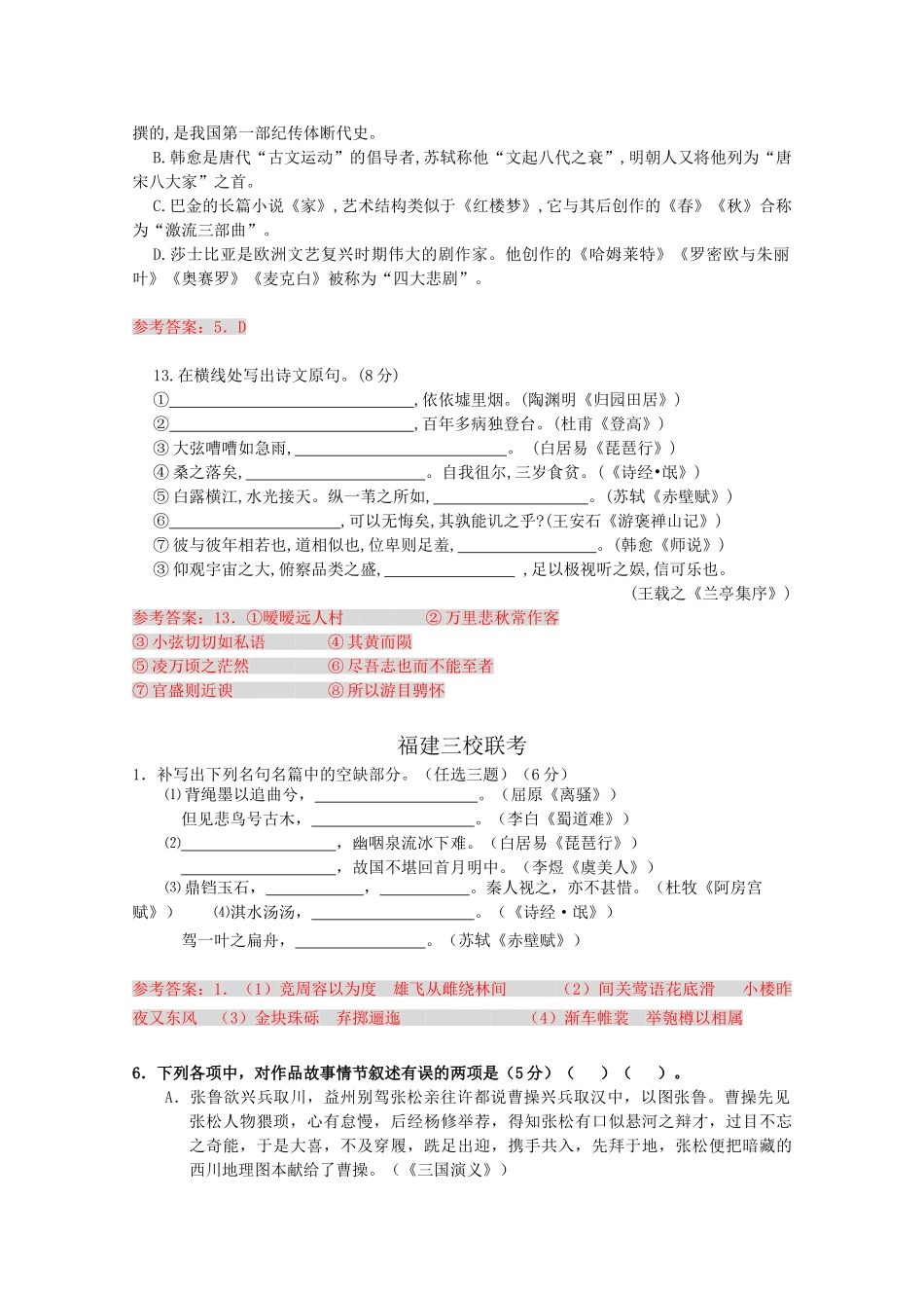 高三语文上学期期中考试分类汇总：文学常识与名句名篇（含详解）.doc_第3页