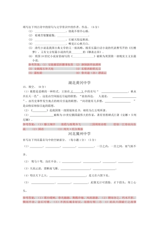 高三语文上学期期中考试分类汇总：文学常识与名句名篇（含详解）.doc