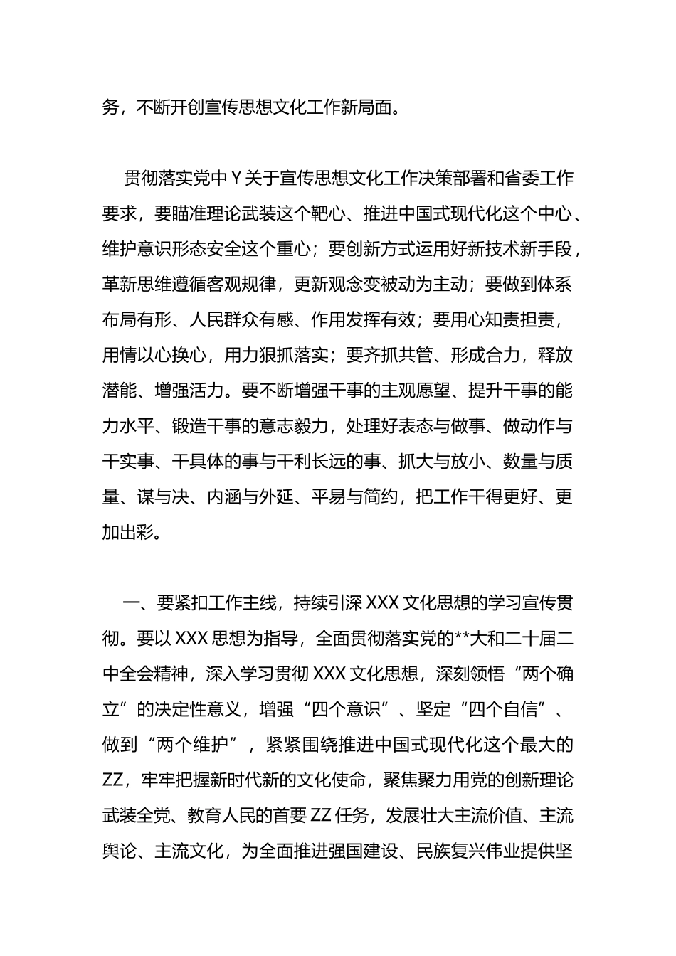 市委领导在2024年宣传工作会议上的讲话及工作部署讲话.docx_第2页