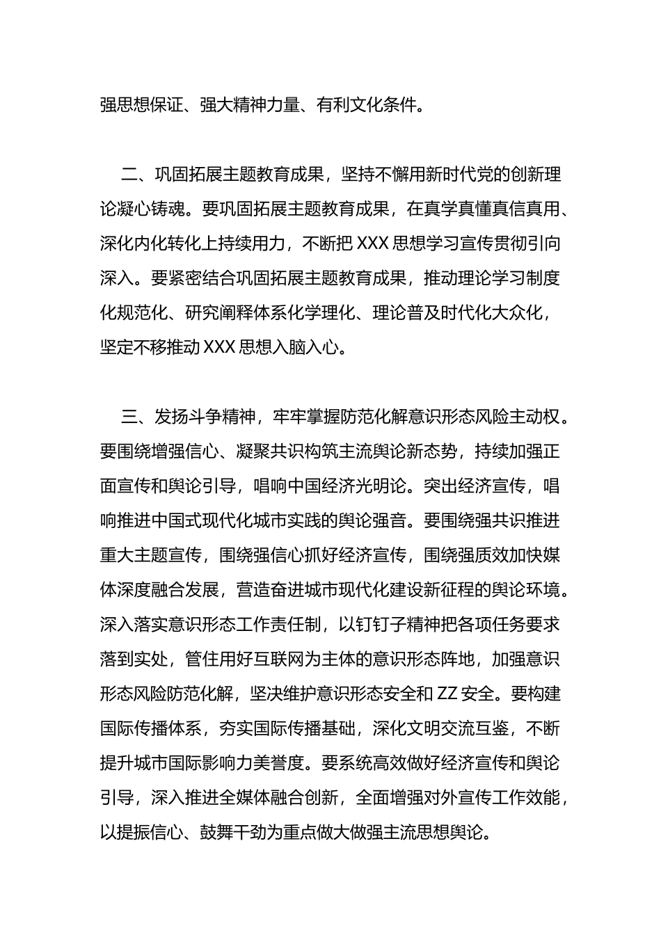 市委领导在2024年宣传工作会议上的讲话及工作部署讲话.docx_第3页