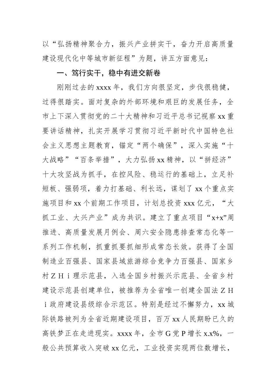 市委书记、市长在2024年全市三级干部会议上的讲话(2篇).docx_第2页