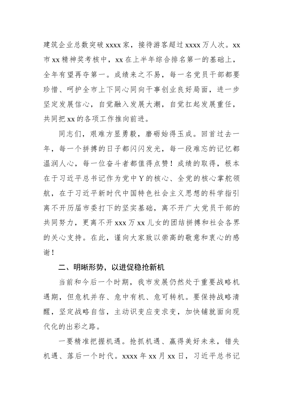 市委书记、市长在2024年全市三级干部会议上的讲话(2篇).docx_第3页