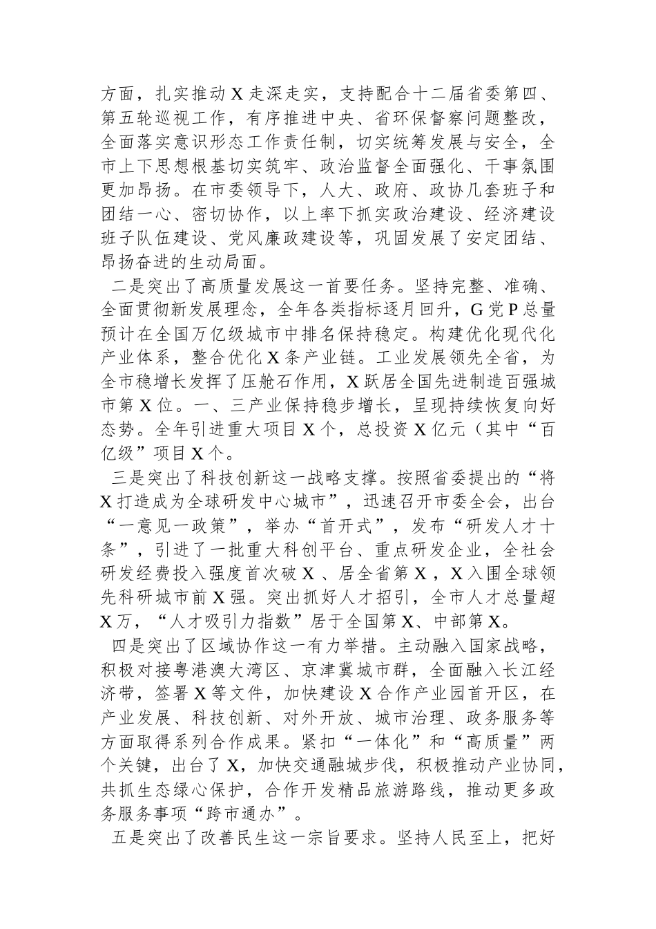 市委书记在2024年度市委工作务虚会上的讲话.docx_第2页