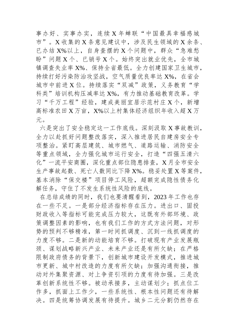 市委书记在2024年度市委工作务虚会上的讲话.docx_第3页