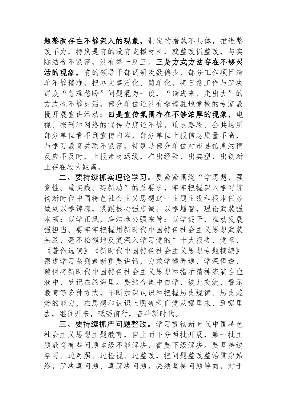 市委书记在第二批主题教育11月份推进会上的讲话提纲.docx_第2页