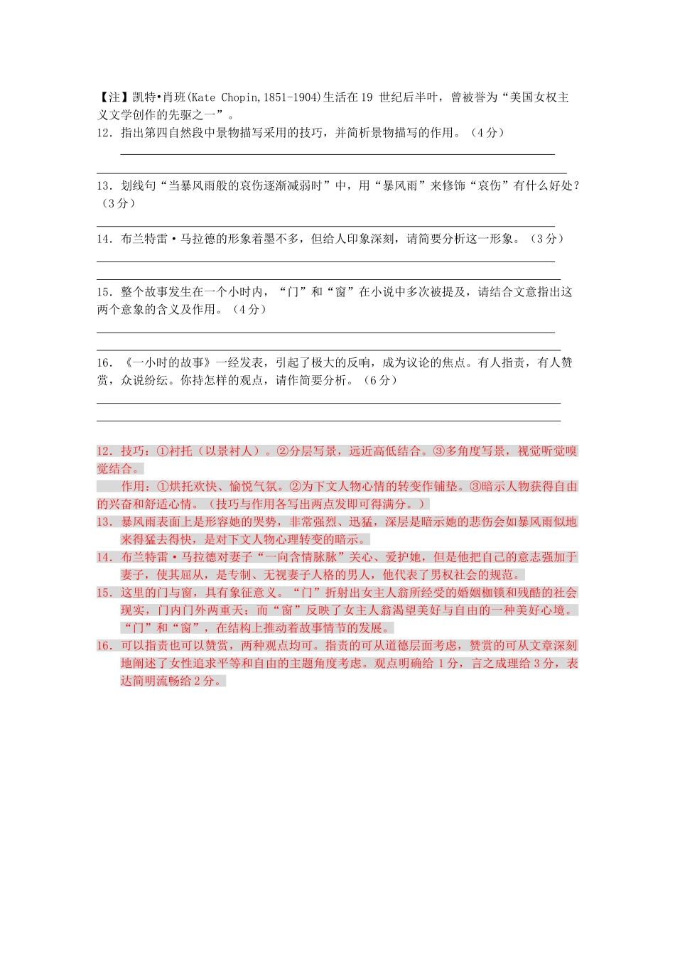 高三语文上学期期中考试分类汇总：现代文阅读科普类（含详解）.doc_第2页