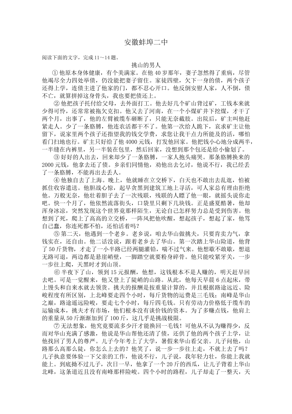 高三语文上学期期中考试分类汇总：现代文阅读科普类（含详解）.doc_第3页