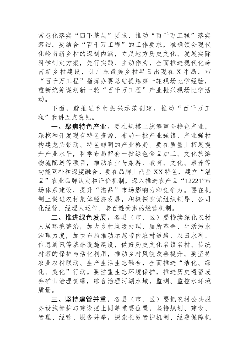 市委书记在市“锚定百千万争当排头兵”乡村振兴示范创建比学活动现场会上的讲话.docx_第2页