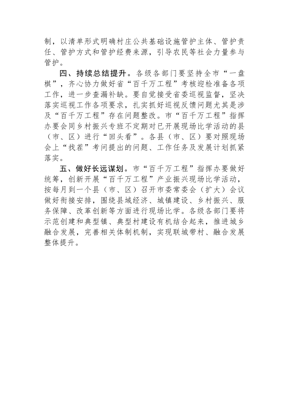 市委书记在市“锚定百千万争当排头兵”乡村振兴示范创建比学活动现场会上的讲话.docx_第3页