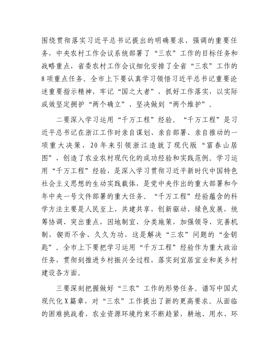 市委书记在市委农村工作会议上的讲话.docx_第2页