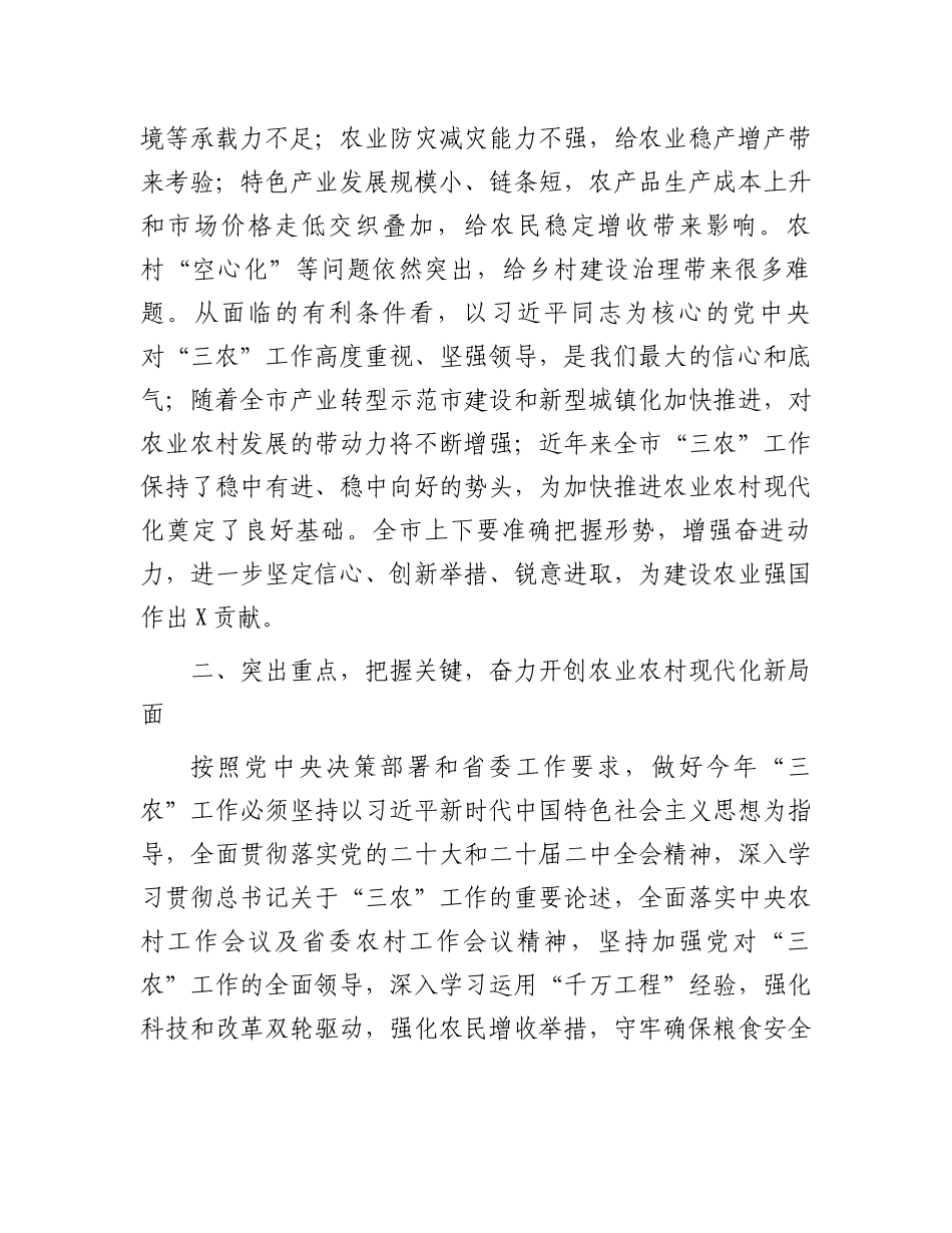 市委书记在市委农村工作会议上的讲话.docx_第3页