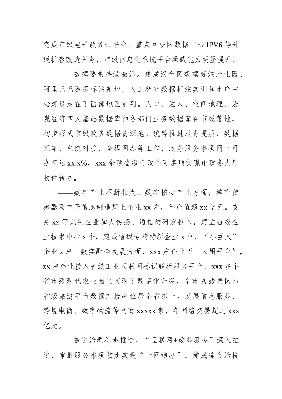 市委政研室副主任关于推进xx数字经济发展的调查与思考.docx_第2页