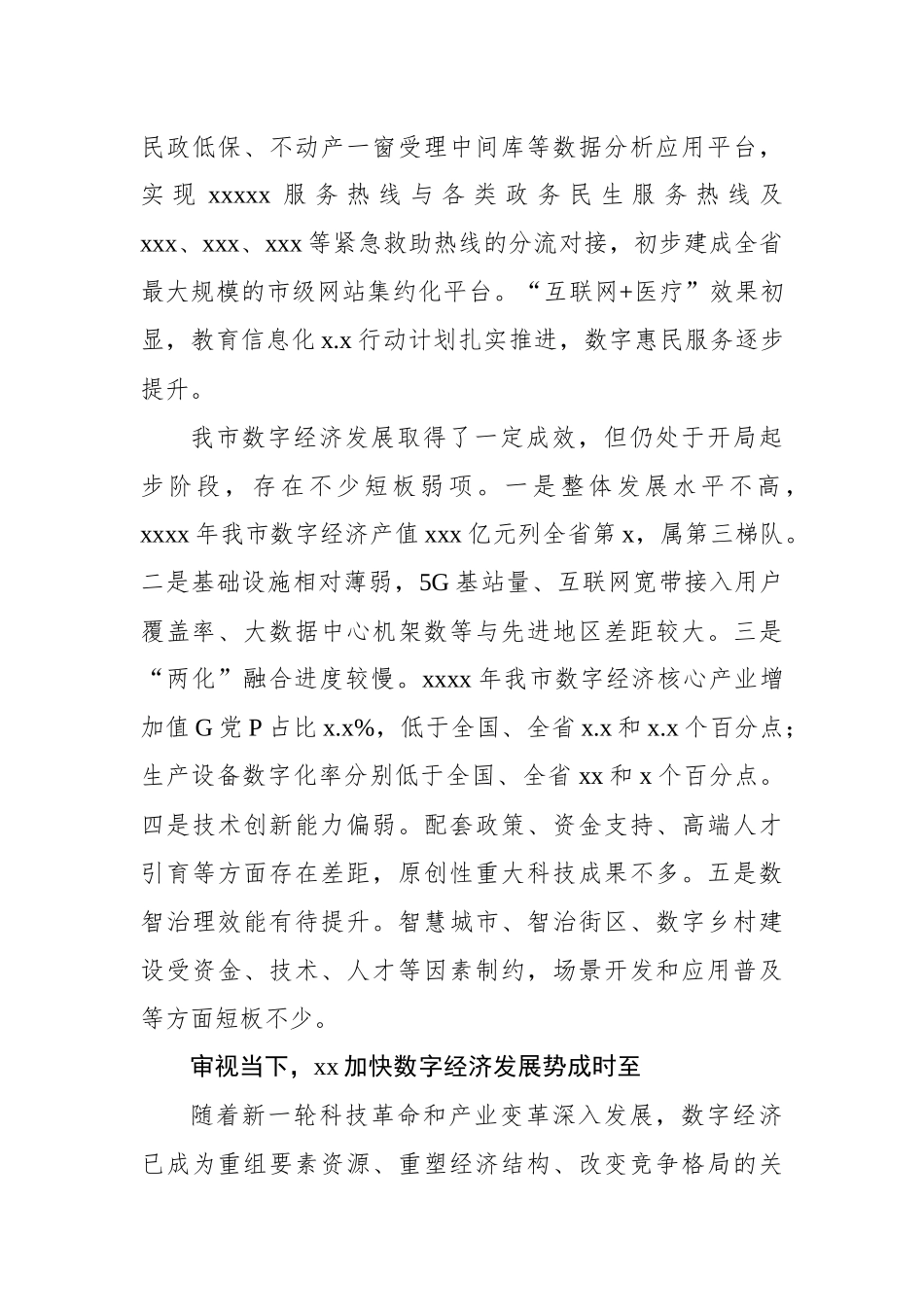 市委政研室副主任关于推进xx数字经济发展的调查与思考.docx_第3页