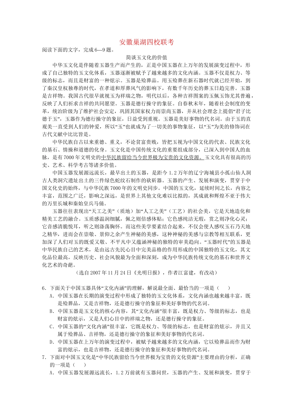 高三语文上学期期中考试分类汇总：现代文阅读论述类（含详解）.doc_第1页