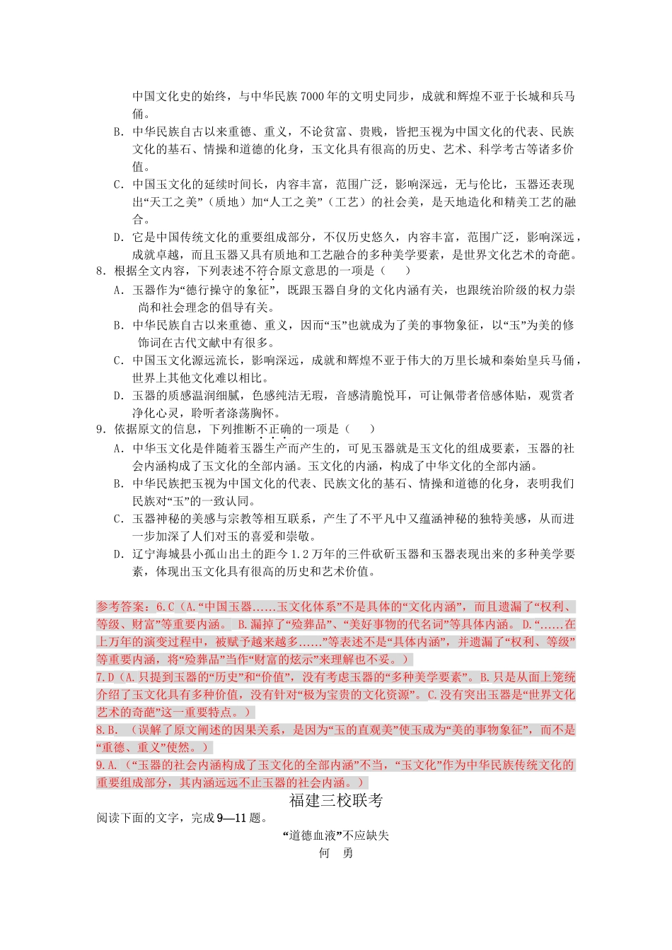 高三语文上学期期中考试分类汇总：现代文阅读论述类（含详解）.doc_第2页