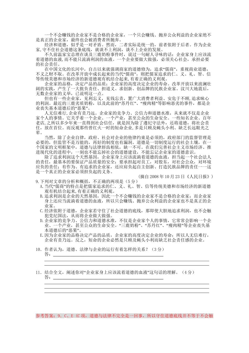 高三语文上学期期中考试分类汇总：现代文阅读论述类（含详解）.doc_第3页