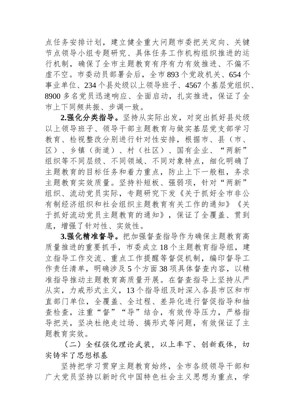 市委主题教育评估自查报告.docx_第2页