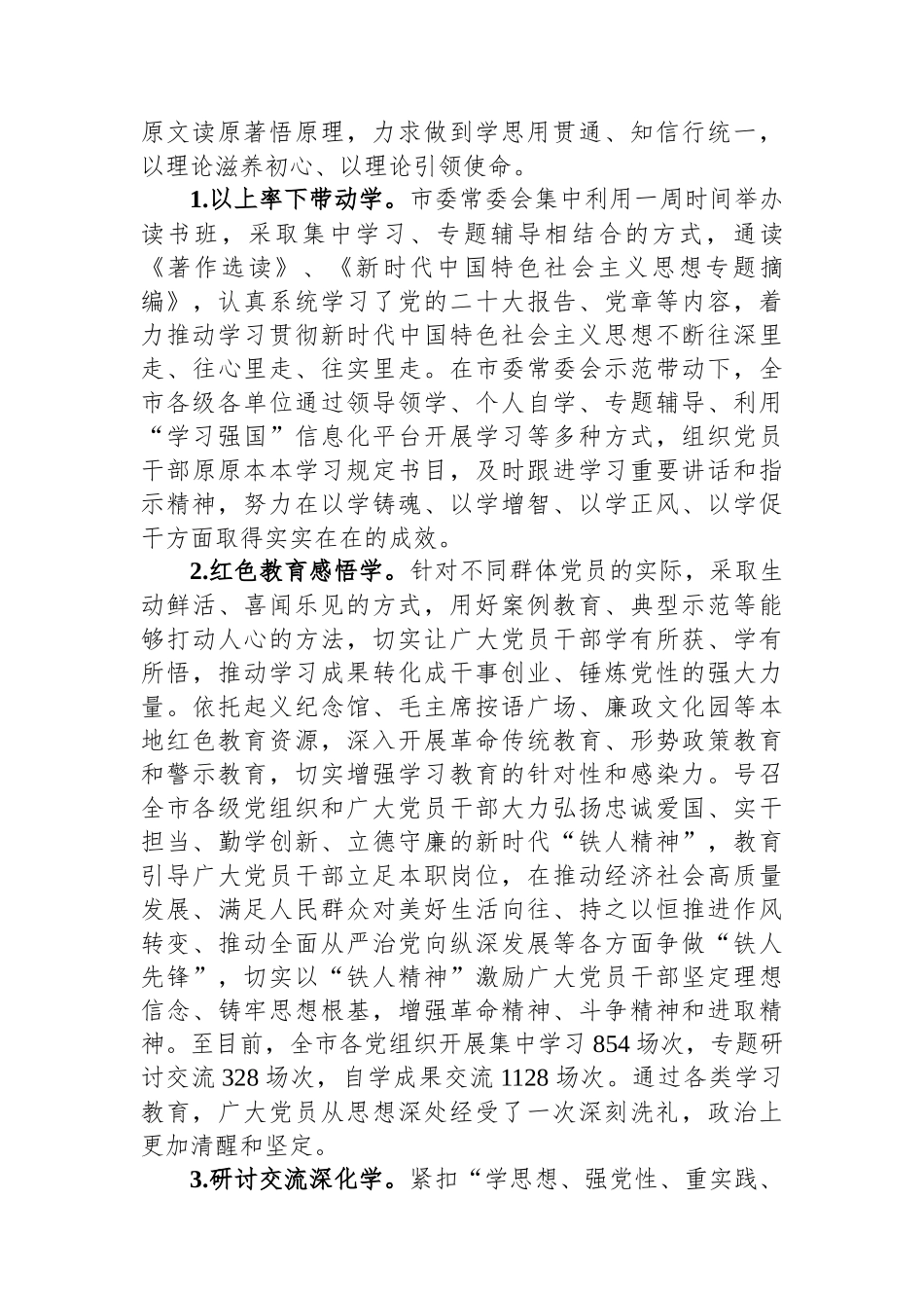 市委主题教育评估自查报告.docx_第3页