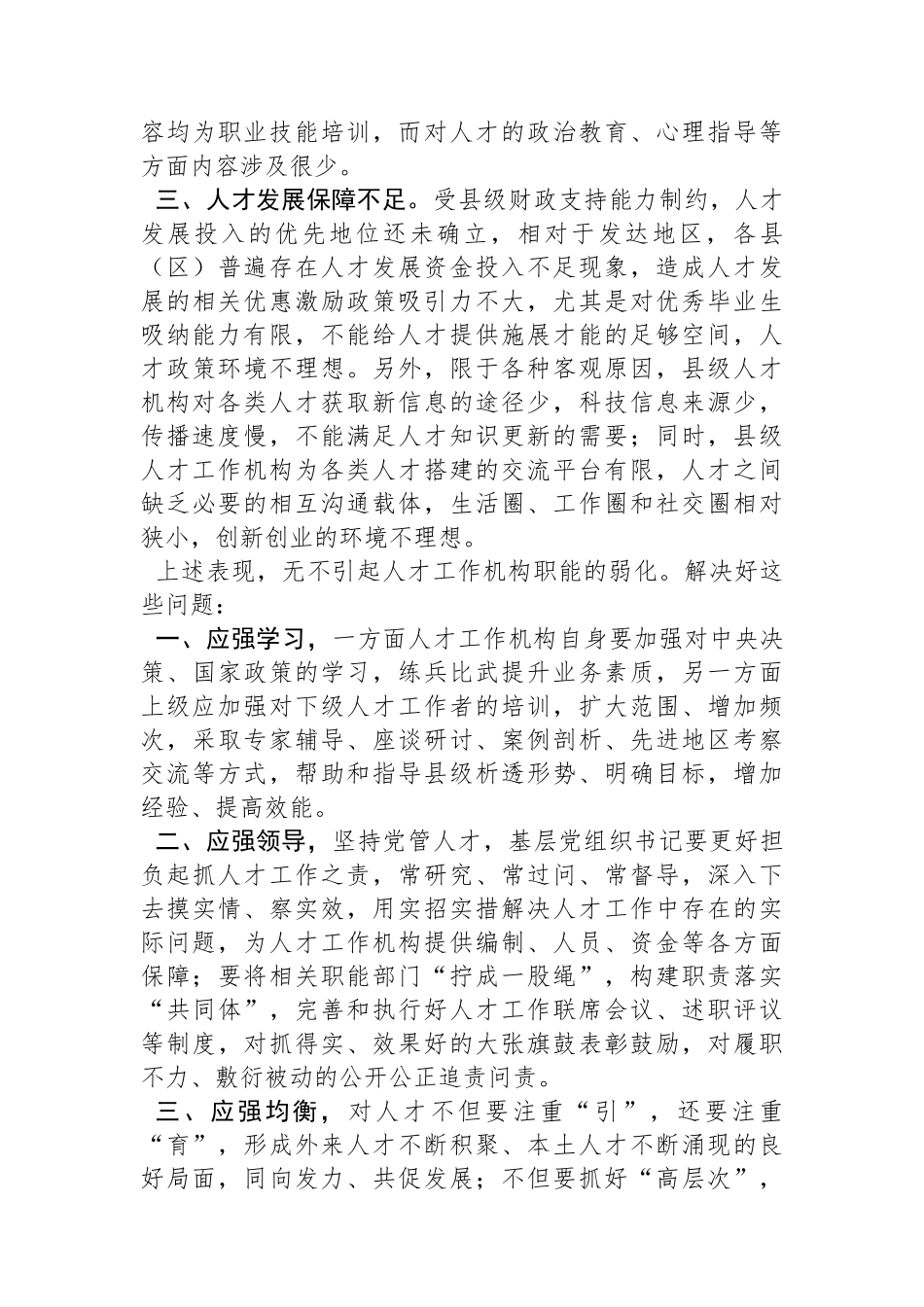 市委组织部人才工作交流发言材料.docx_第2页
