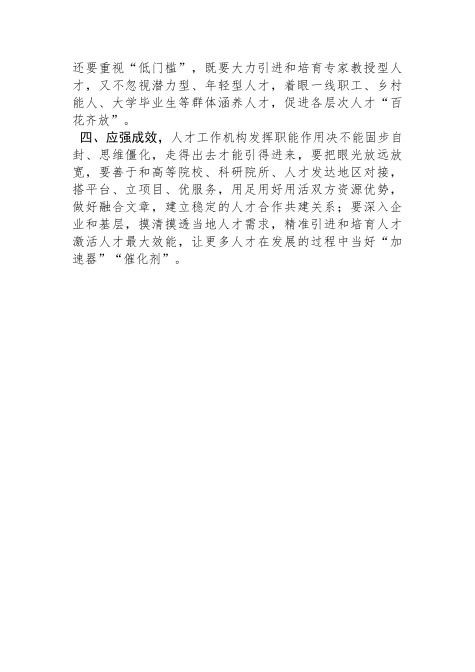 市委组织部人才工作交流发言材料.docx_第3页
