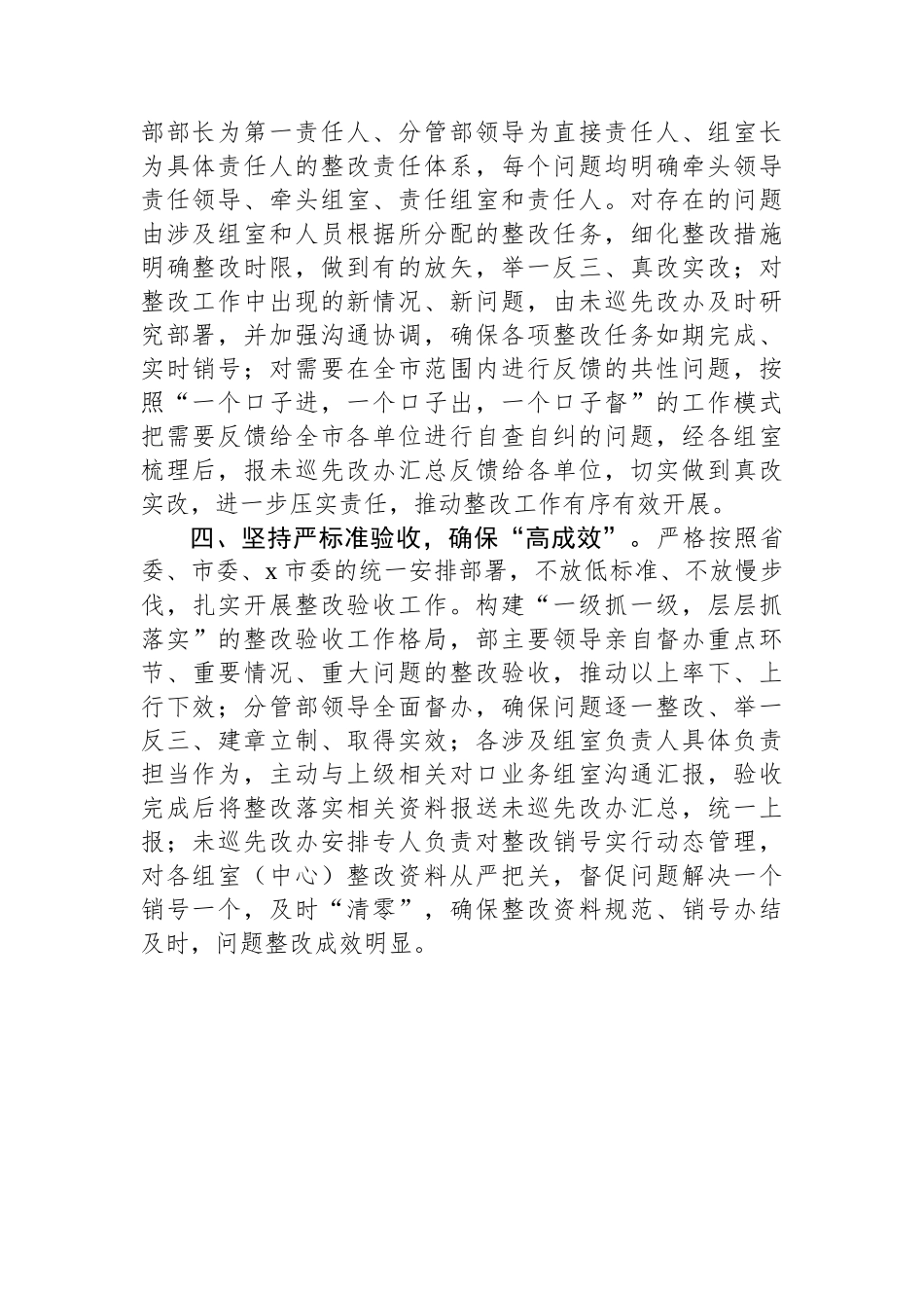市委组织部推进“未巡先改”工作情况汇报.docx_第2页