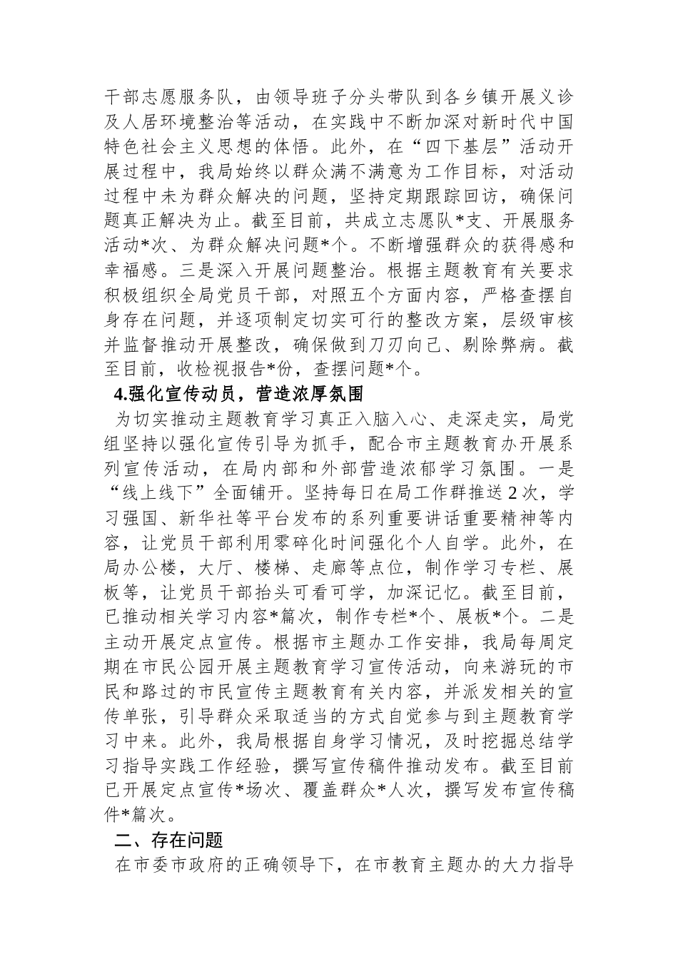 市卫健局主题教育工作总结.docx_第3页
