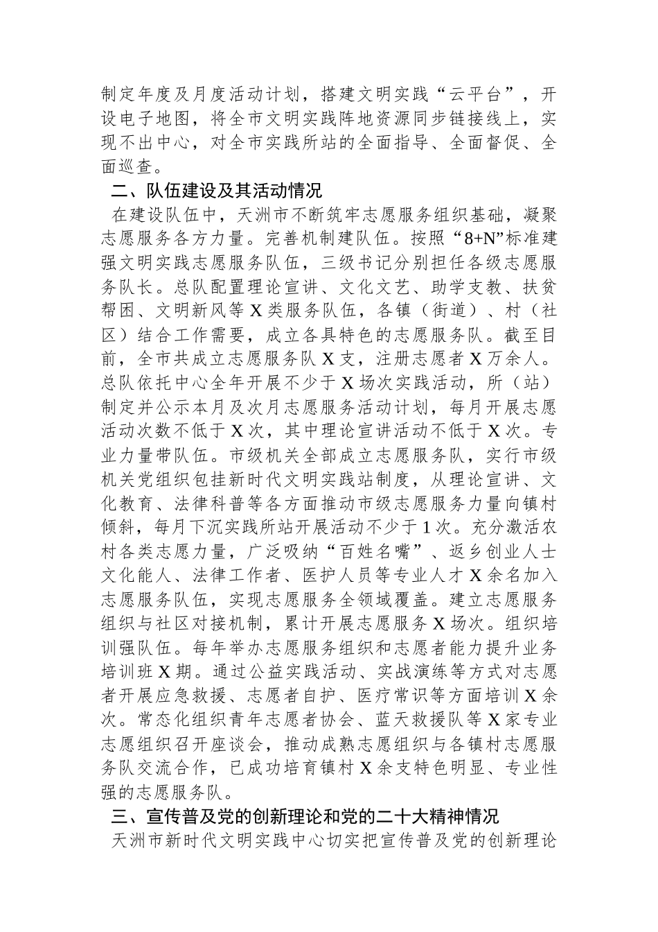 市新时代文明实践中心建设情况汇报.docx_第2页