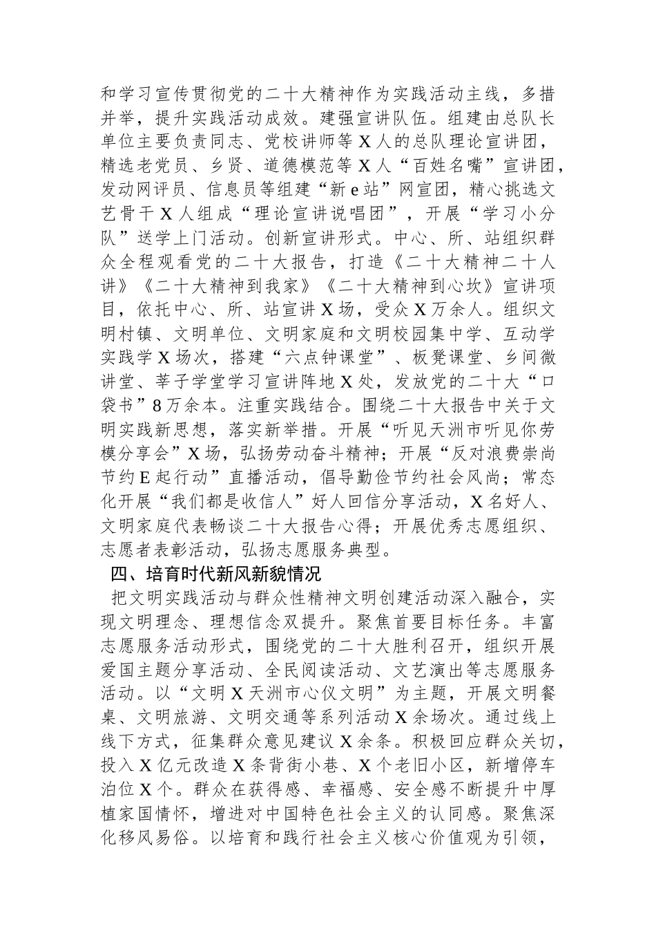 市新时代文明实践中心建设情况汇报.docx_第3页