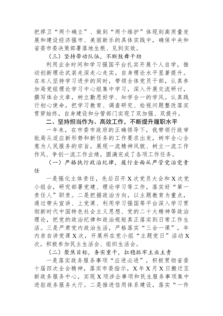 市行政审批局局长述学述职述廉述法报告.docx_第2页