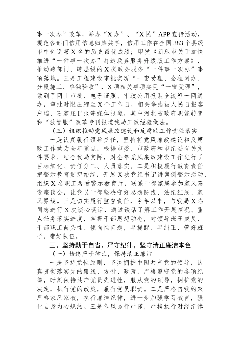 市行政审批局局长述学述职述廉述法报告.docx_第3页