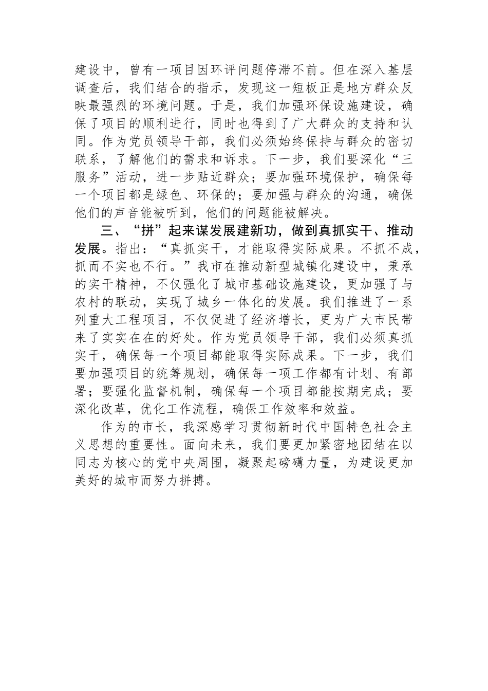 市长关于第二批主题教育读书班学习心得体会.docx_第2页