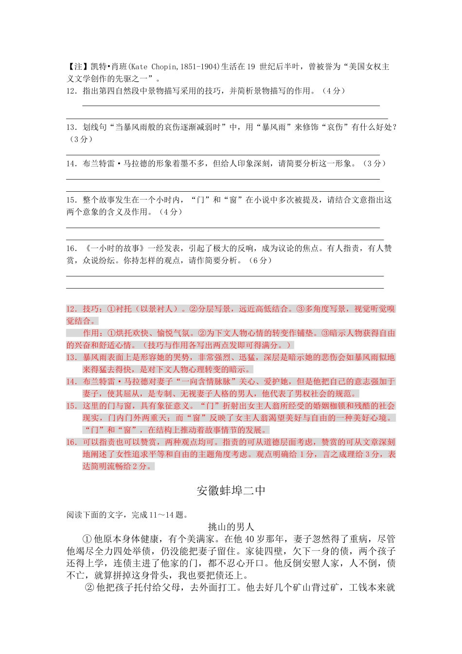 高三语文上学期期中考试分类汇总：现代文阅读小说（含详解）.doc_第2页