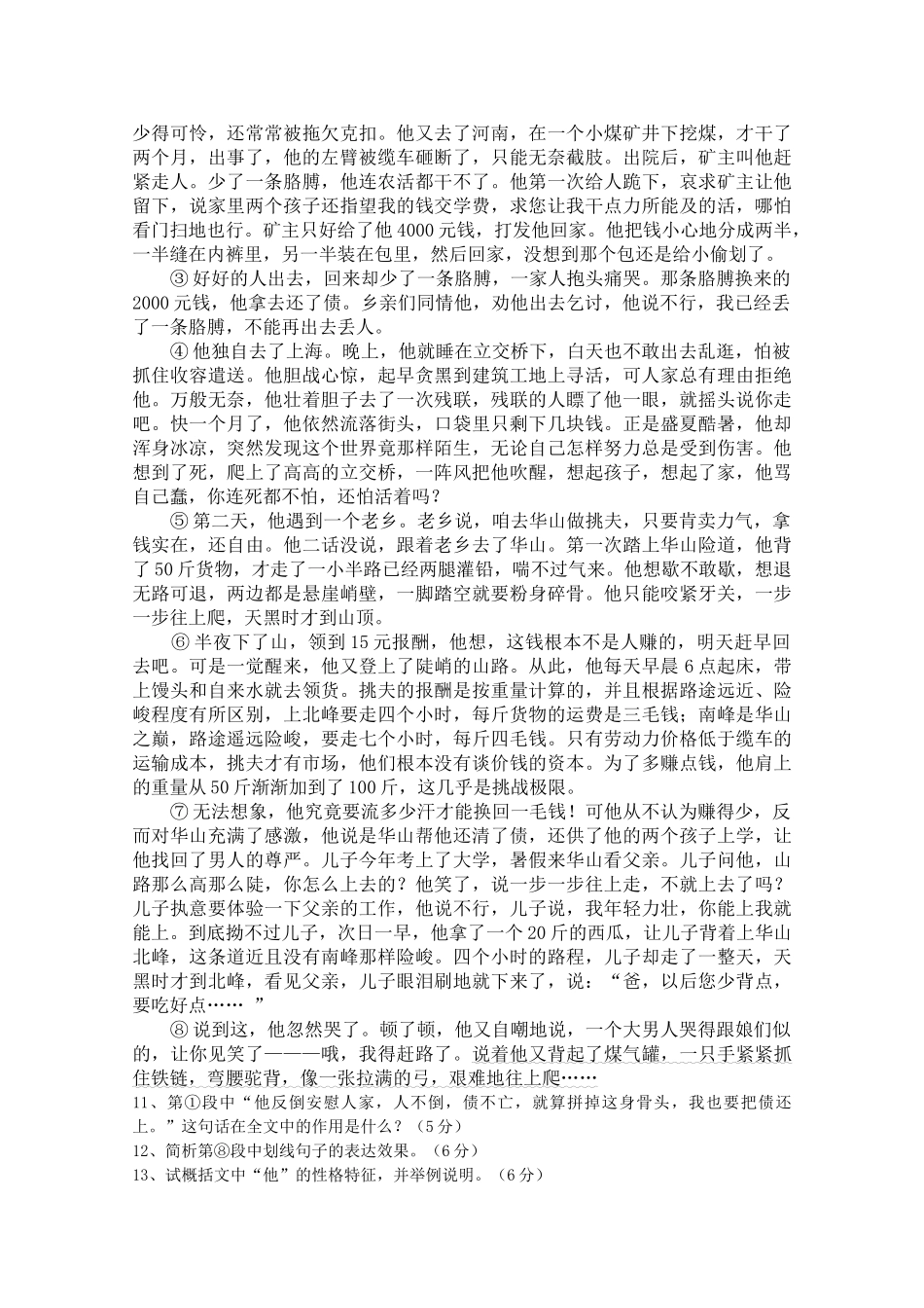 高三语文上学期期中考试分类汇总：现代文阅读小说（含详解）.doc_第3页